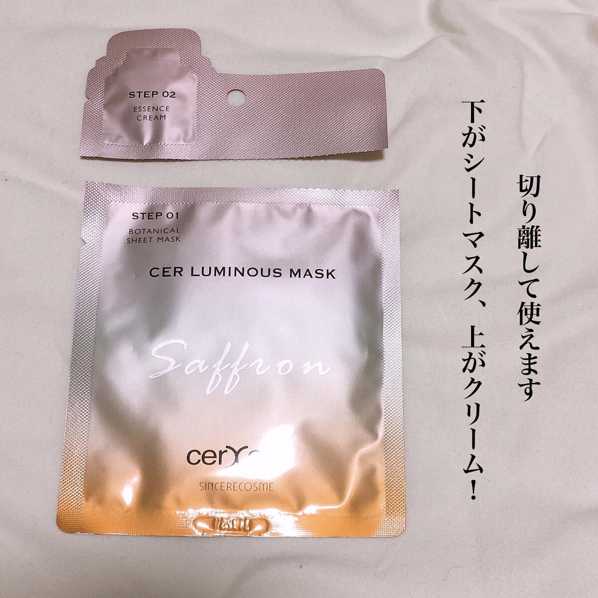 ルミナスマスク (ケアクリーム付き) /cerXcer/シートマスク・パックを使ったクチコミ(5枚目)