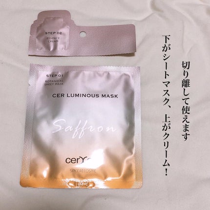 ルミナスマスク (ケアクリーム付き) /cerXcer/シートマスク・パックを使ったクチコミ(5枚目)