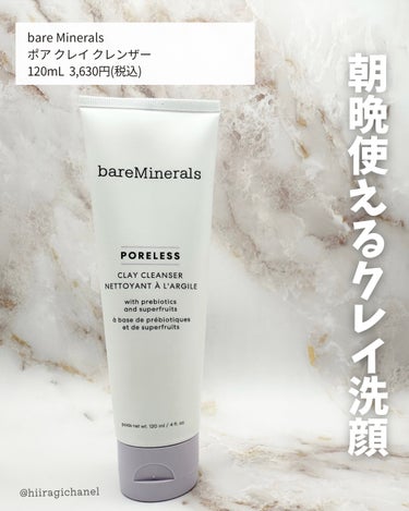 ポア クレイ クレンザー/bareMinerals/洗い流すパック・マスクを使ったクチコミ（2枚目）