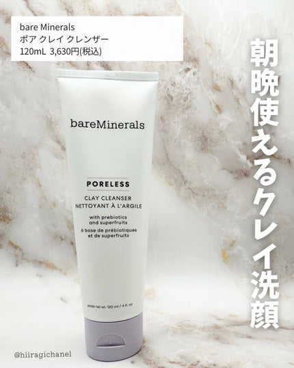 適当な価格 試してみた】ポア クレイ bareMineralsの効果・肌質 クレンザー 洗顔料