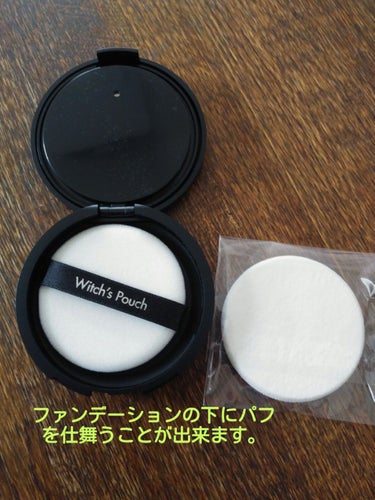 Witch's Pouch ベルベットトゥーウェイケーキのクチコミ「Witch's Pouchの『ベルベットトゥーウェイケーキ　ナチュラルベージュ』を購入しました.....」（3枚目）