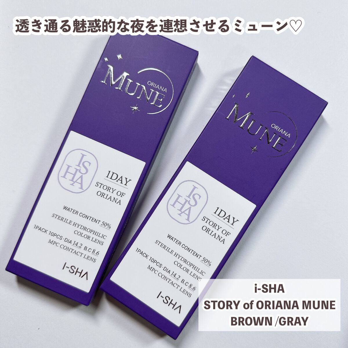 MUNE/i-sha/カラーコンタクトレンズを使ったクチコミ（2枚目）