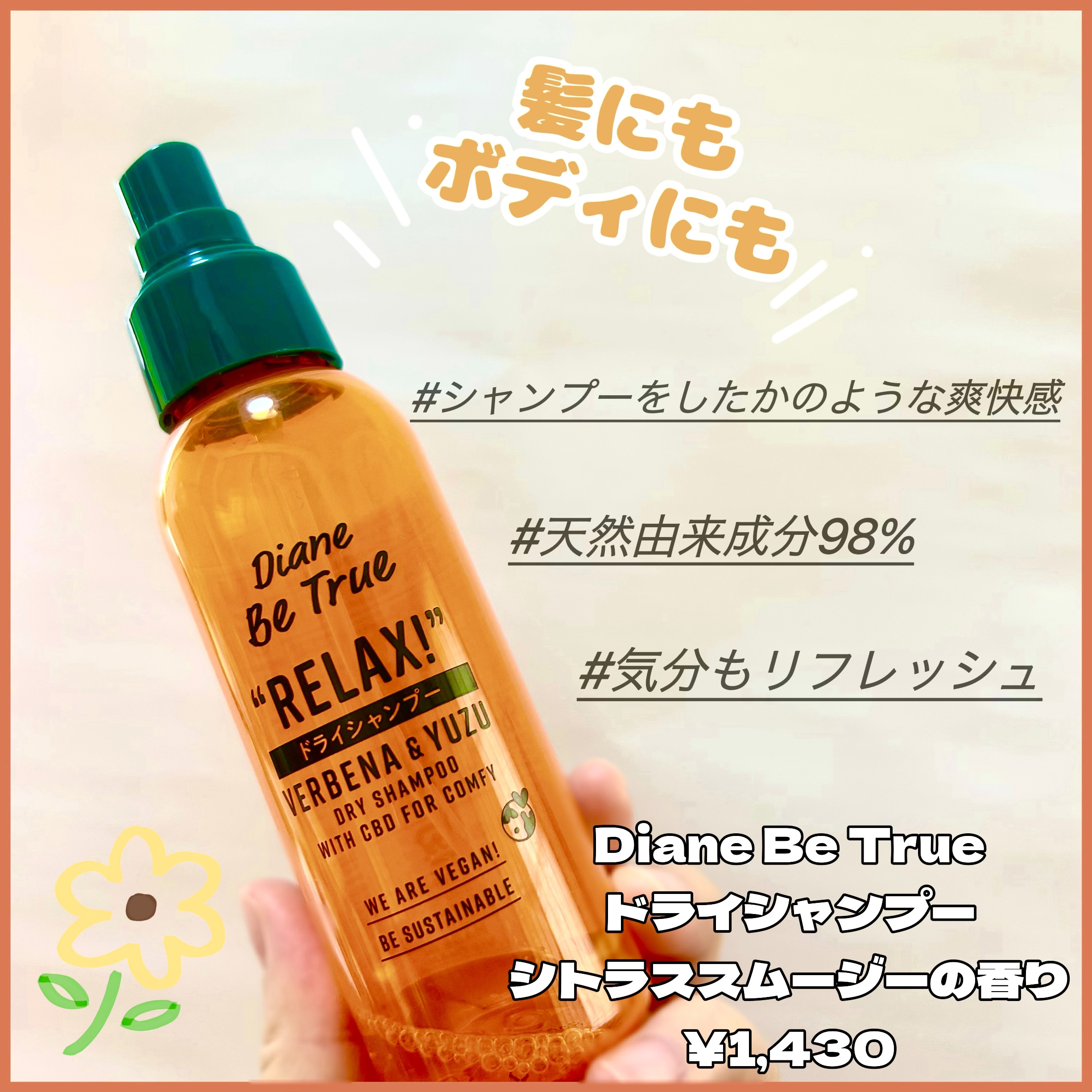 ドライシャンプー シトラススムージーの香り/ダイアンビートゥルー/頭皮ケアを使ったクチコミ（1枚目）