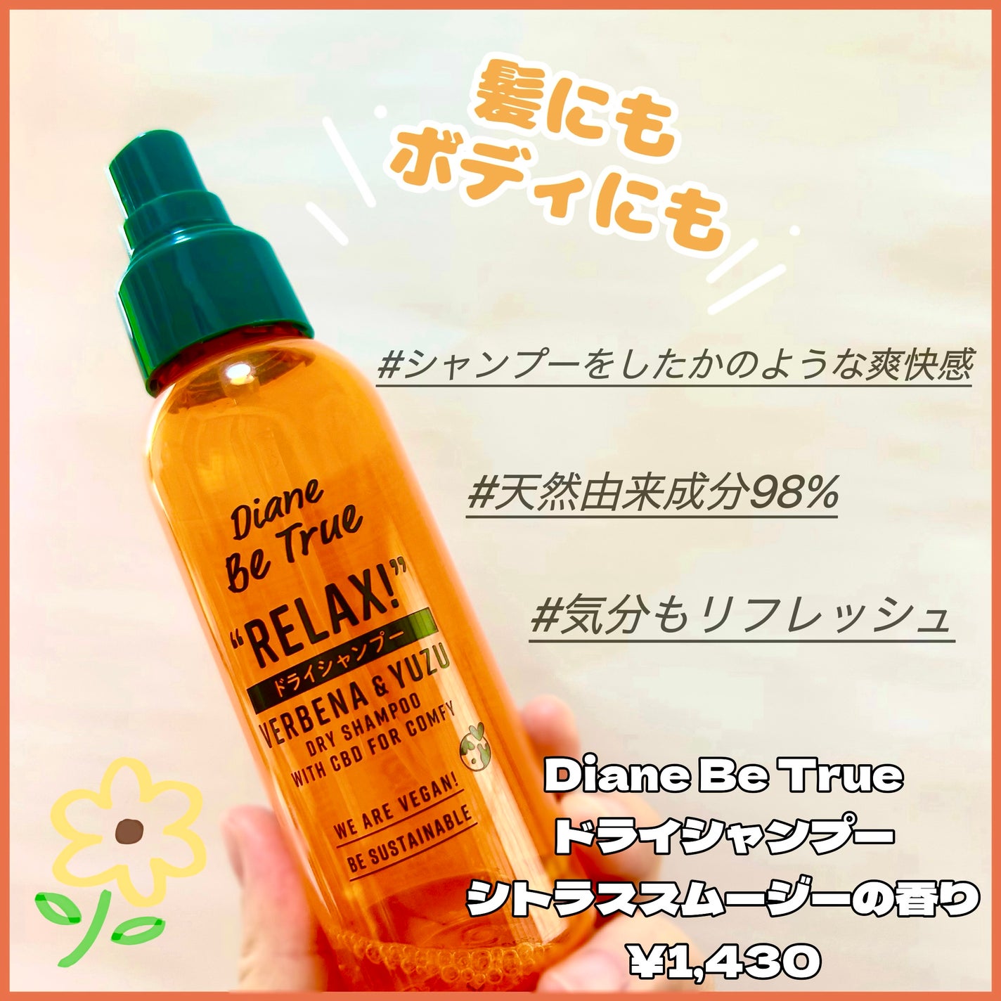 ドライシャンプー シトラススムージーの香り/ダイアンビートゥルー/頭皮ケアを使ったクチコミ(1枚目)