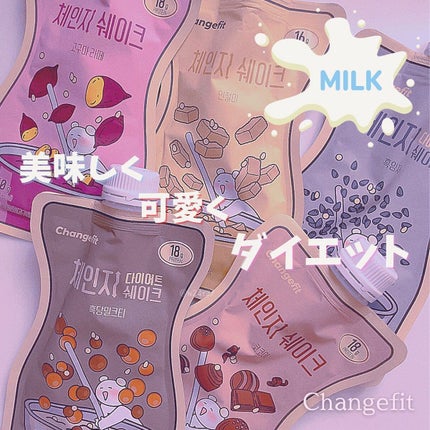 チェンジダイエットシェイク/Changefit/ボディサプリメントを使ったクチコミ(1枚目)