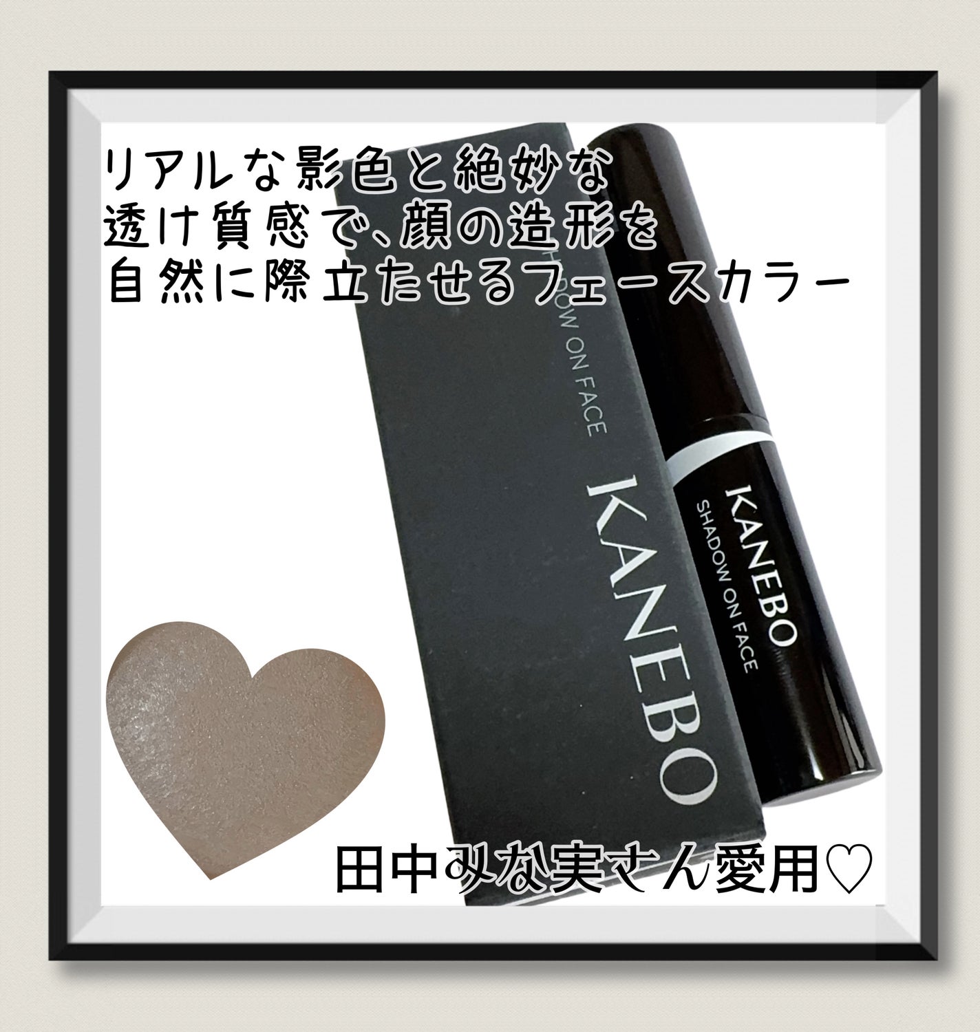 シャドウオンフェース/KANEBO/シェーディングを使ったクチコミ(1枚目)