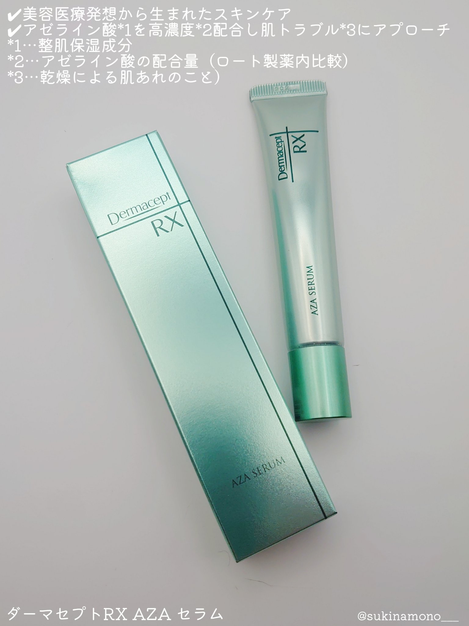 ダーマセプトRX　AZAセラム/ダーマセプトRX/美容液を使ったクチコミ（2枚目）