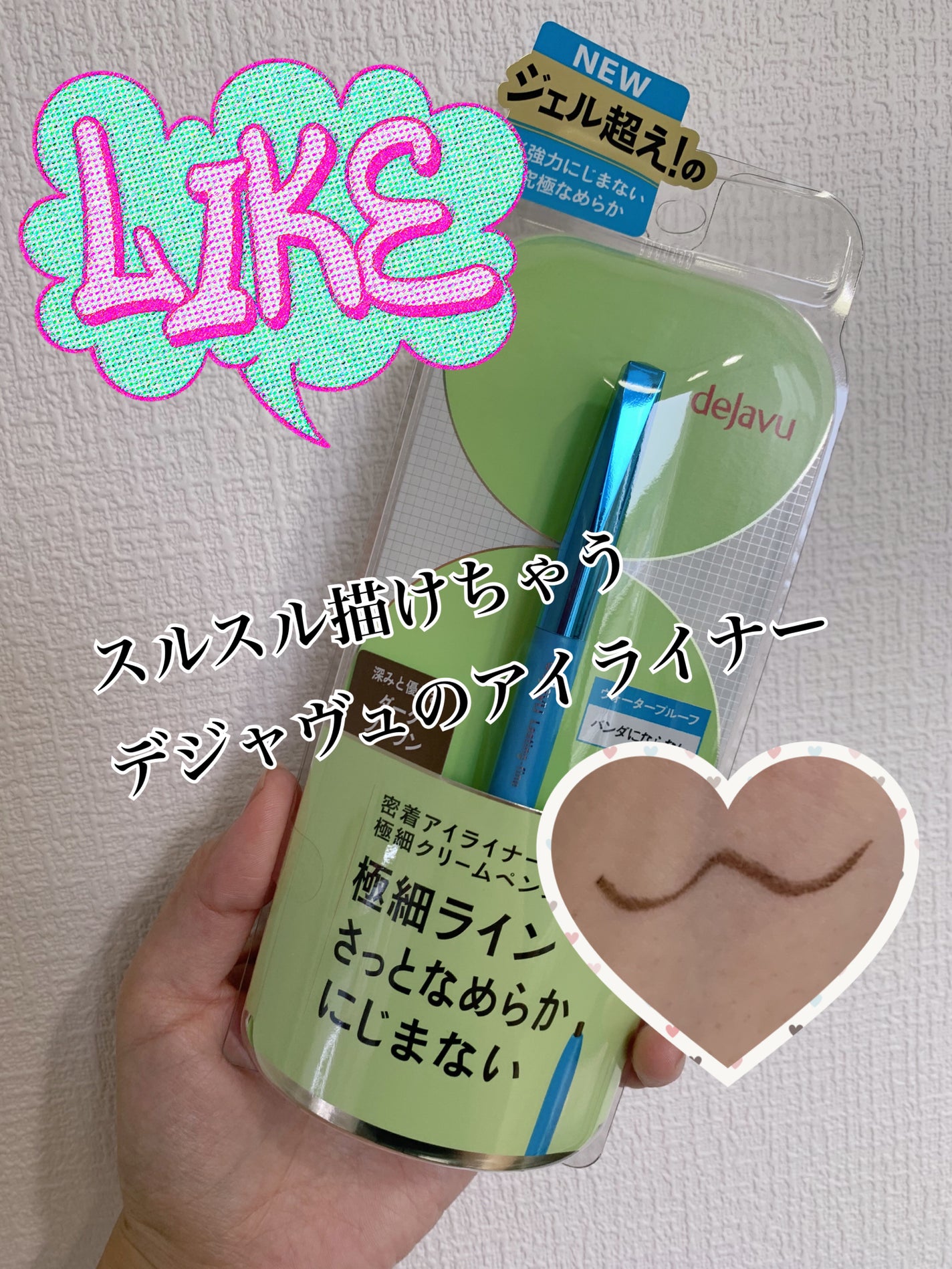 「密着アイライナー」極細クリームペンシル/デジャヴュ/ペンシルアイライナーを使ったクチコミ(1枚目)