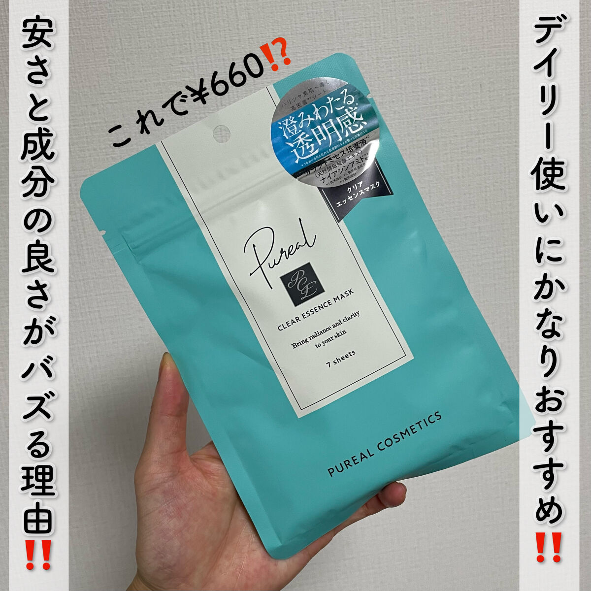 クリアエッセンスマスク/ピュレア/シートマスク・パックを使ったクチコミ（1枚目）