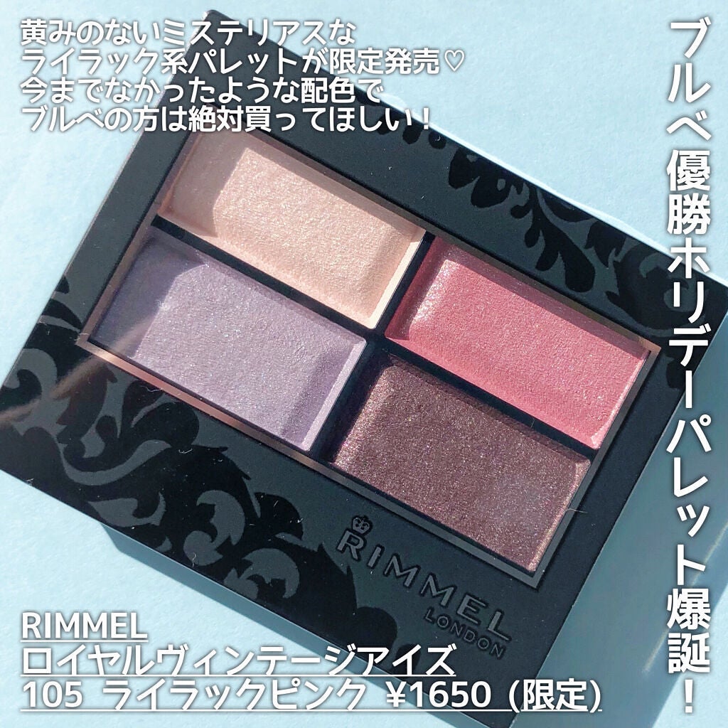ロイヤルヴィンテージ アイズ/リンメル ロンドン/アイシャドウパレットを使ったクチコミ(2枚目)
