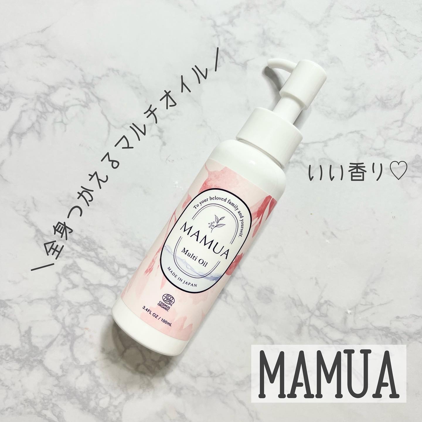 マルチオイル/MAMUA/ボディオイルを使ったクチコミ（1枚目）