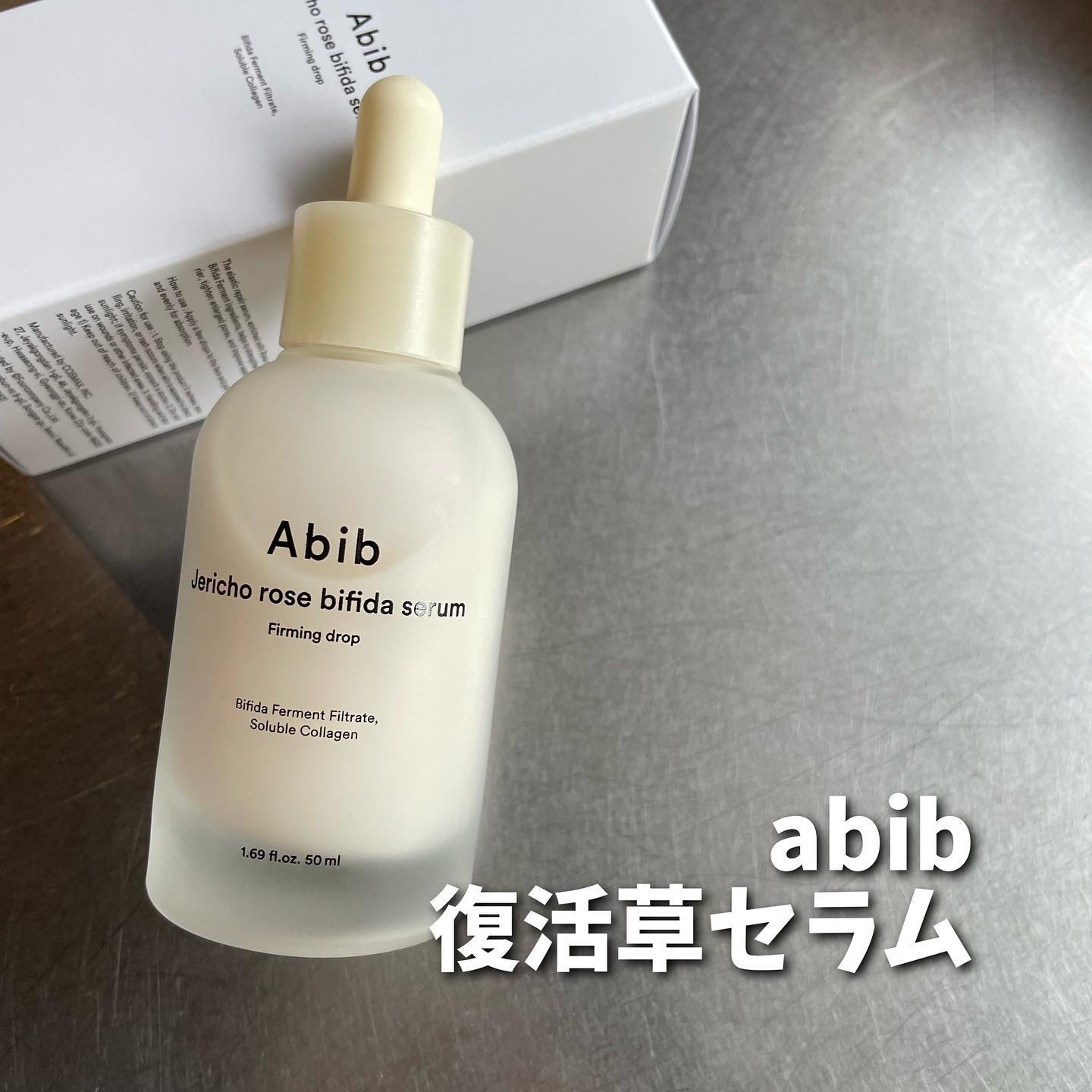 復活草ビフィダセラムファーミングドロップ/Abib /美容液を使ったクチコミ（1枚目）