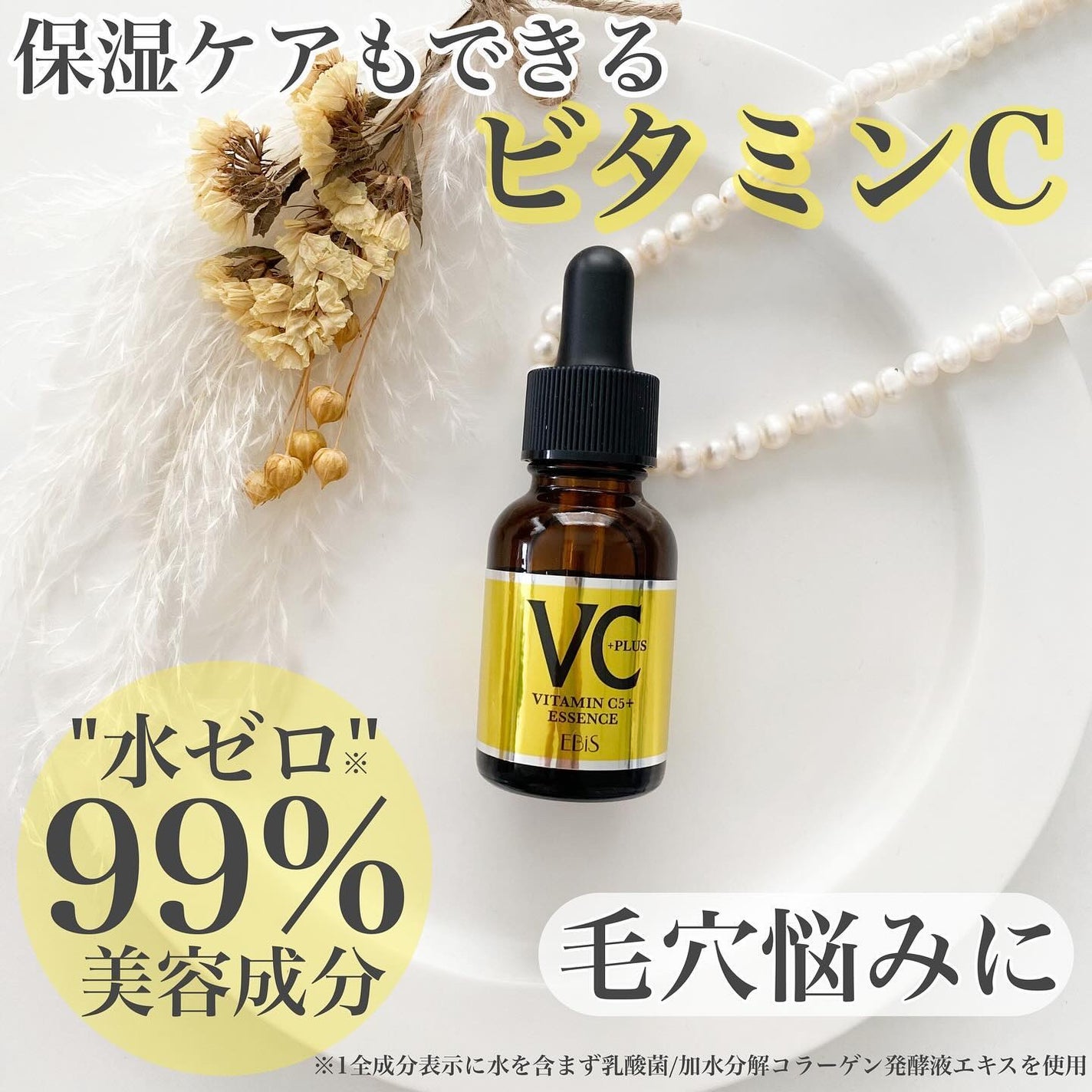 Cエッセンス/EBiS化粧品/美容液を使ったクチコミ(1枚目)