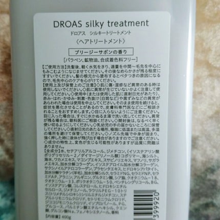 シルキーシャンプー/トリートメント/DROAS/市販シャンプーを使ったクチコミ(4枚目)