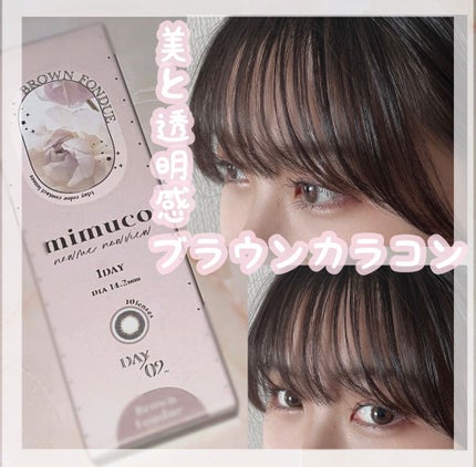 mimuco 1day/mimuco/ワンデー(1DAY)カラコンを使ったクチコミ(1枚目)