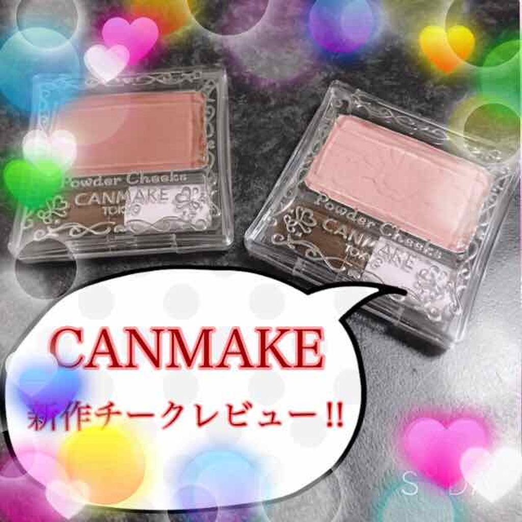 【旧品】パウダーチークス/キャンメイク/パウダーチークを使ったクチコミ（1枚目）