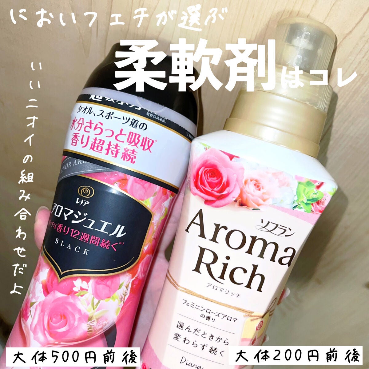アロマリッチ ダイアナ/ソフラン/柔軟剤を使ったクチコミ(1枚目)