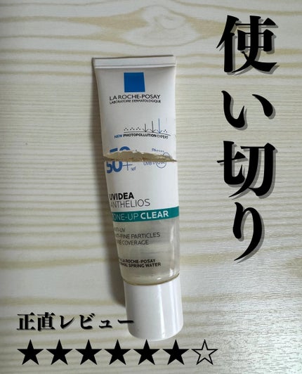 UVイデア XL プロテクショントーンアップ クリア/ラ ロッシュ ポゼ/化粧下地を使ったクチコミ(1枚目)