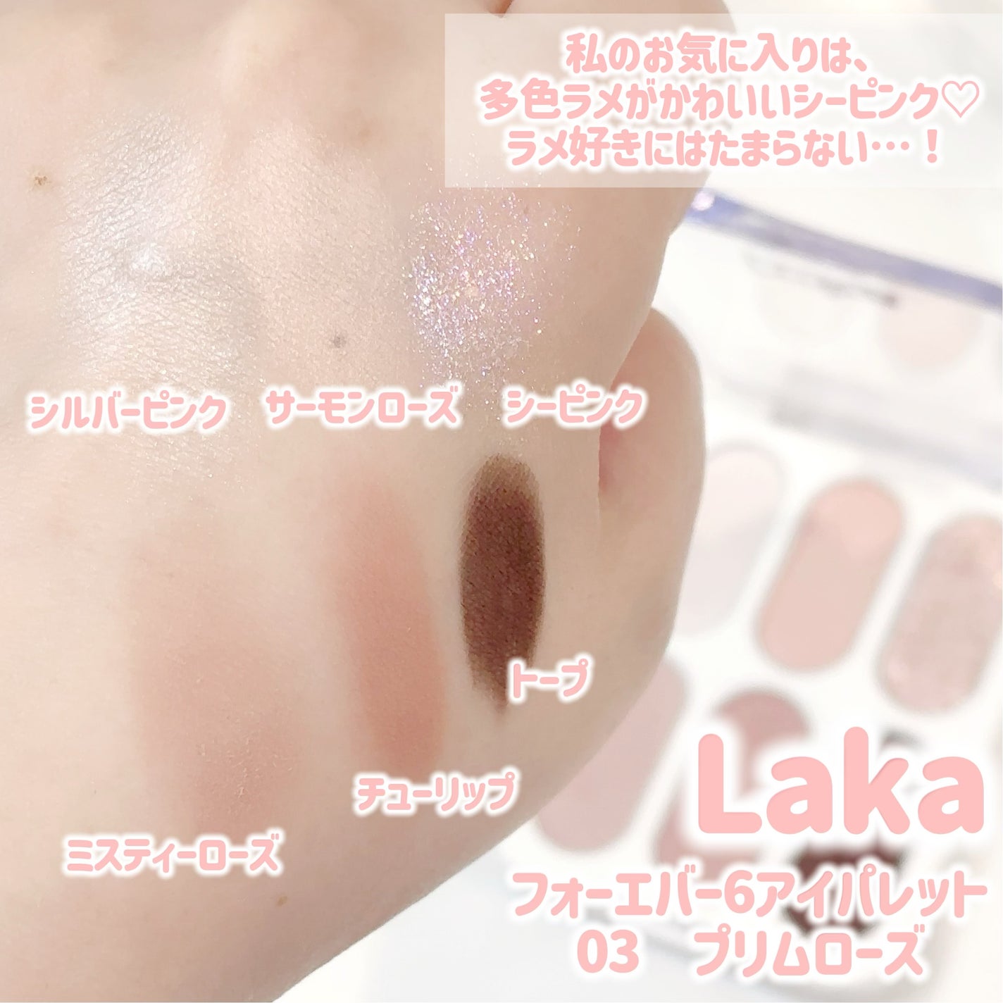 フォーエバー6アイパレット/Laka/アイシャドウパレットを使ったクチコミ(3枚目)