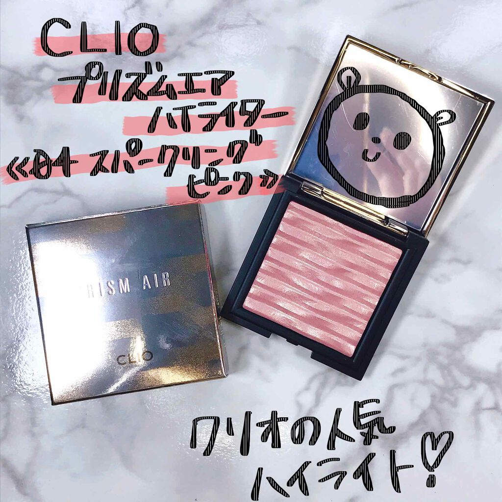プリズム エアー ハイライター/CLIO/パウダーハイライトを使ったクチコミ(1枚目)