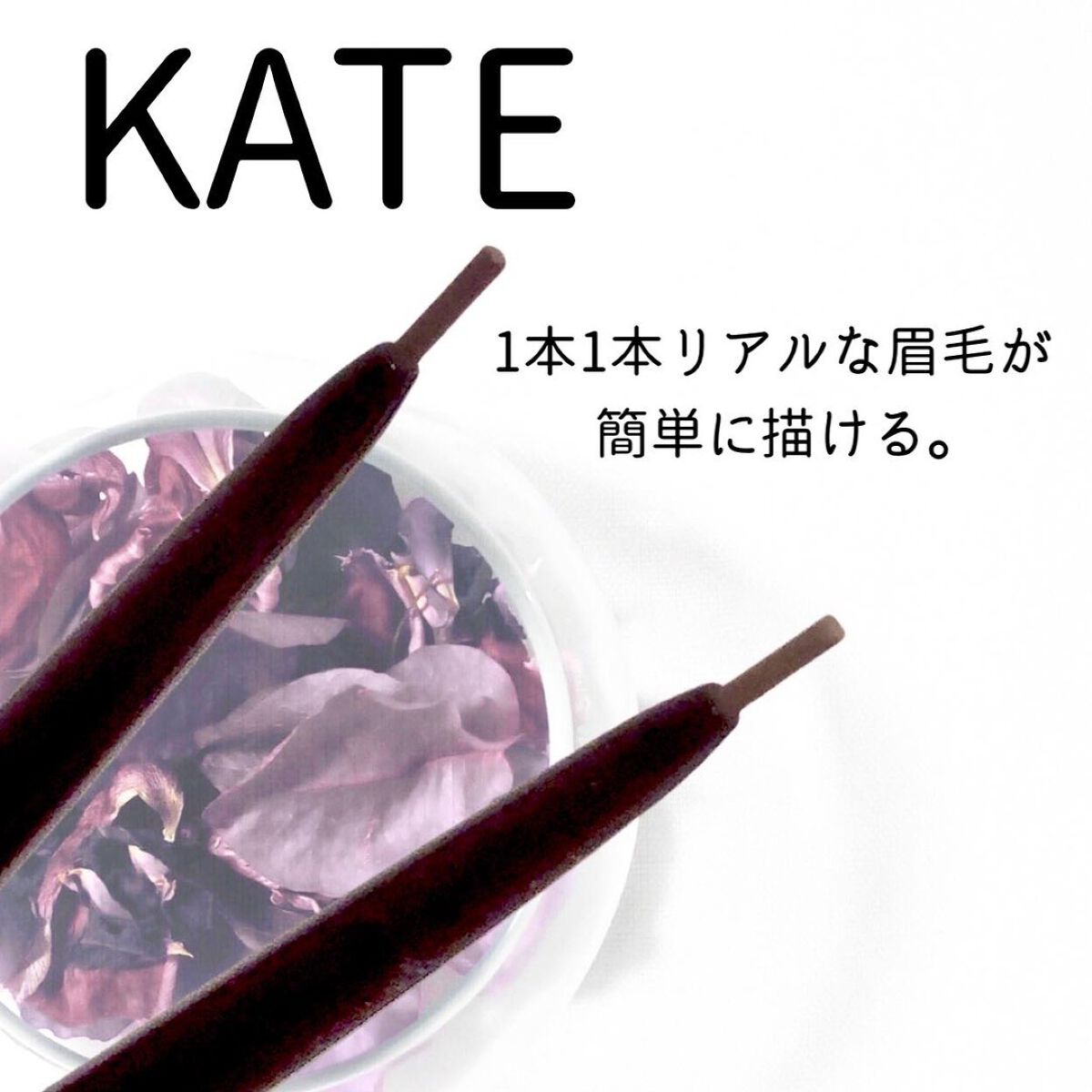 MEEstみいすた on LIPS 「新しくなって帰ってきた!KATEアイブロウペンシルZKATEア..」(5枚目)