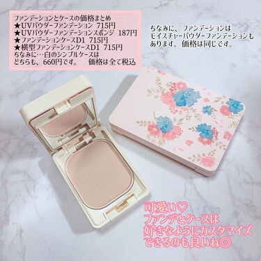 Uv パウダー ファンデーション ちふれを使った口コミ ちふれの春きたー ケース可愛いし ファン By Yukiko ゆき姉 敏感肌 Lips