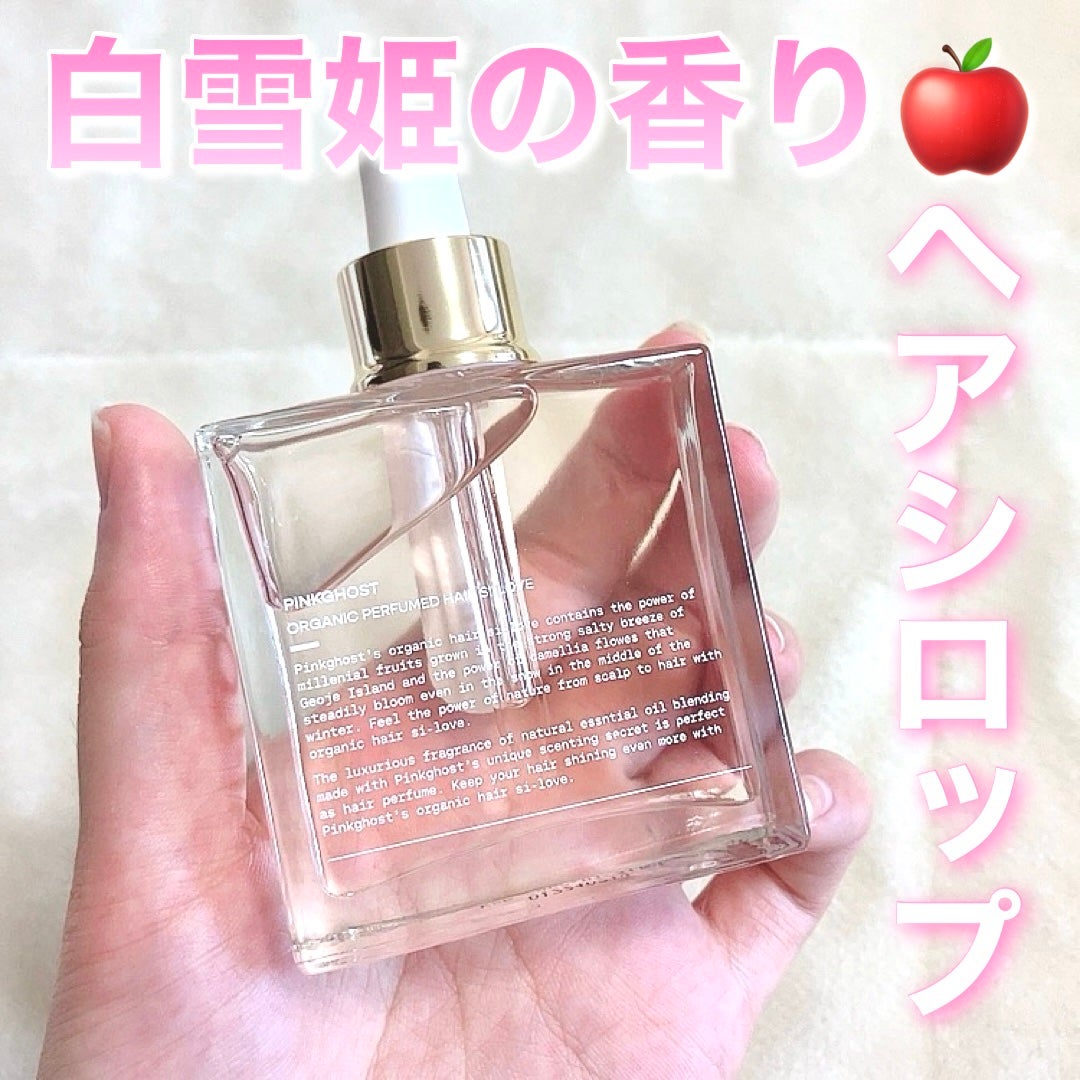 スノーホワイト/PINKGHOST/ヘアオイルを使ったクチコミ(1枚目)