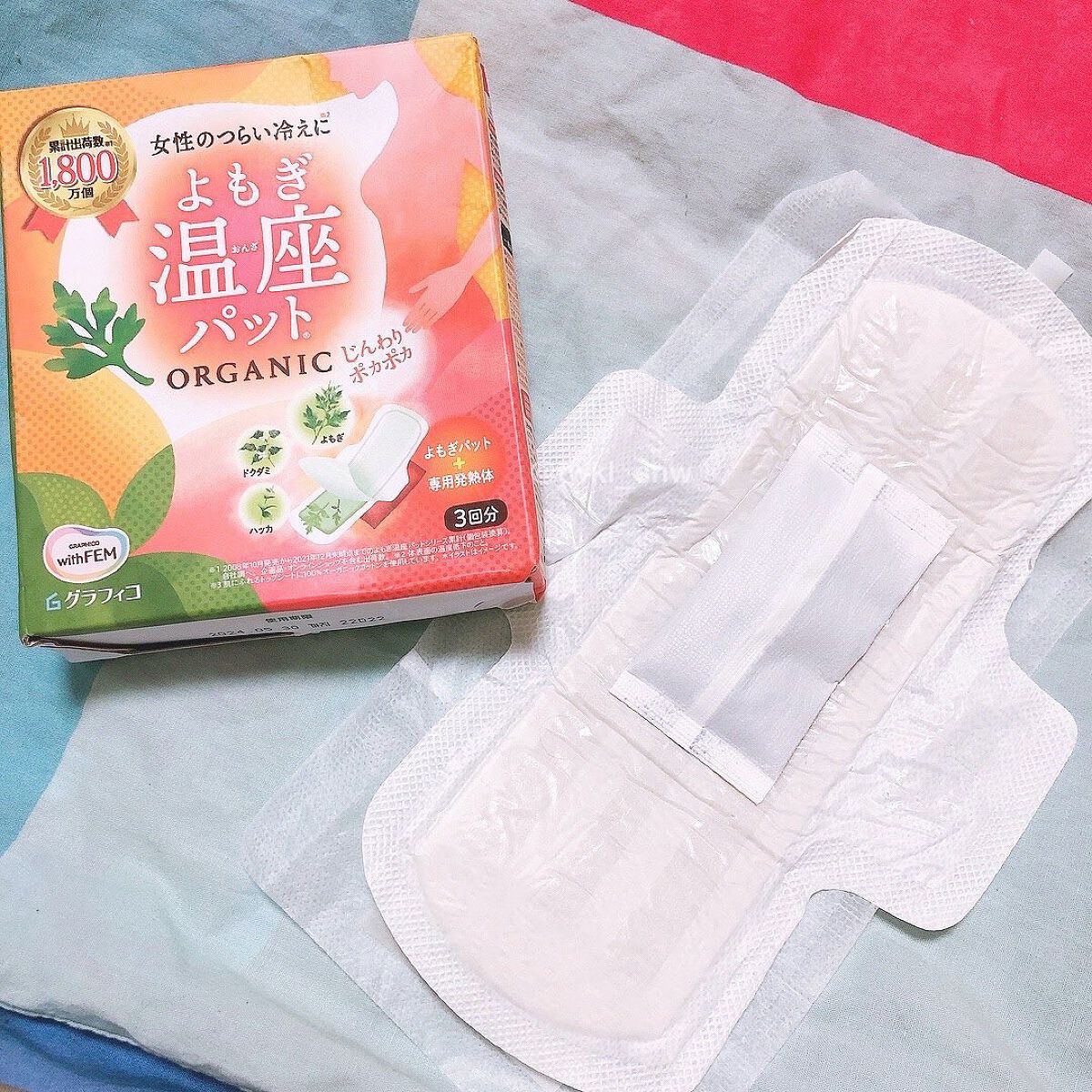 ウィズフェム　よもぎ温座パットオーガニック/グラフィコ/その他を使ったクチコミ（3枚目）