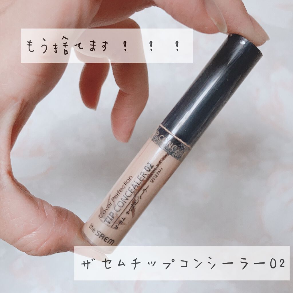 カバーパーフェクション チップコンシーラー/the SAEM/リキッドコンシーラーを使ったクチコミ(1枚目)
