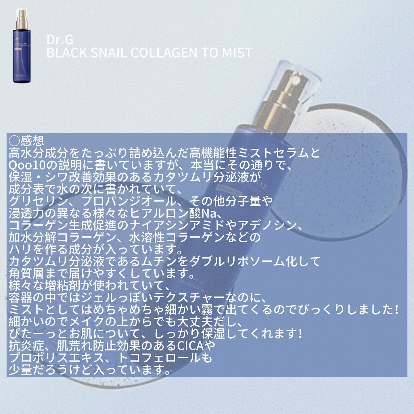 ドクタージー ブラックスネイル コラーゲンミスト/Dr.G/ミスト状化粧水を使ったクチコミ（3枚目）