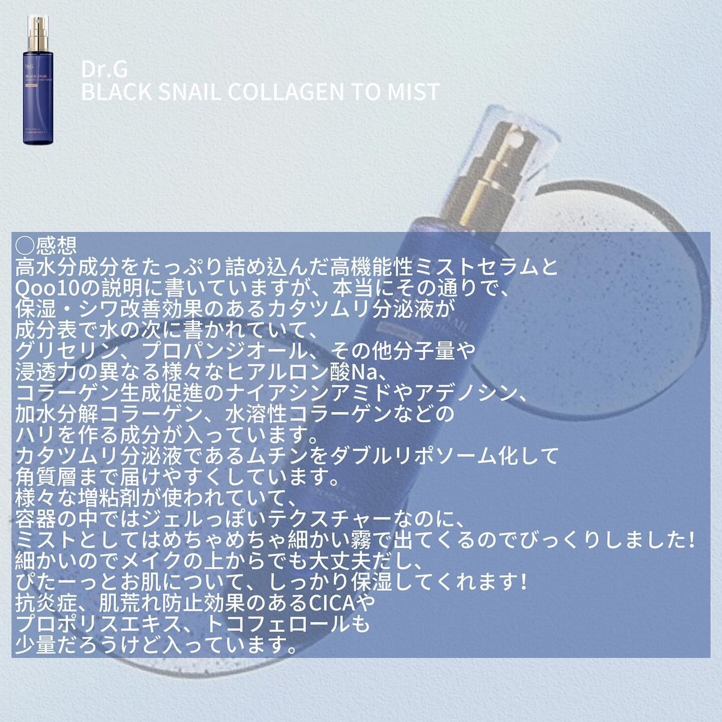 ドクタージー ブラックスネイル コラーゲンミスト/Dr.G/ミスト状化粧水を使ったクチコミ(3枚目)