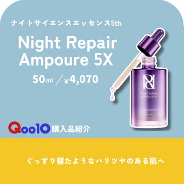 MISSHA ミシャレボリューション／ナイト サイエンス エッセンス 5thのクチコミ「qoo10購入品紹介✨
今回は化粧水後に使用する美容液。
ミシャの発酵美容液は
とにかくとろと.....」（1枚目）