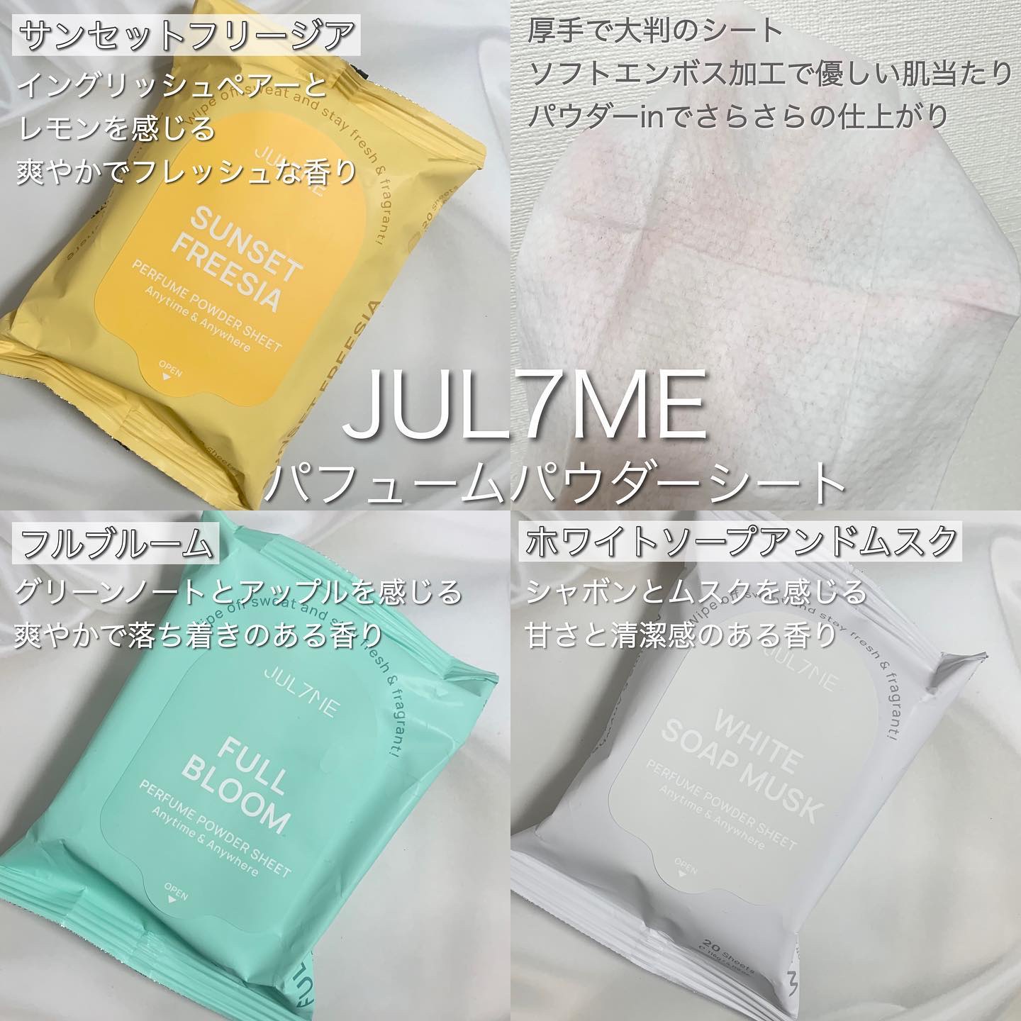 ジュライミー フレグランスパウダーシート サンセットフリージア/JUL7ME/ボディシートを使ったクチコミ（2枚目）