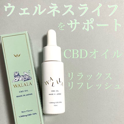 CBD オイル 1,500mg/WALALA/その他を使ったクチコミ(1枚目)