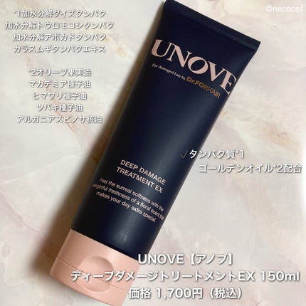 ディープダメージトリートメントEX/UNOVE/洗い流すヘアトリートメントを使ったクチコミ(2枚目)