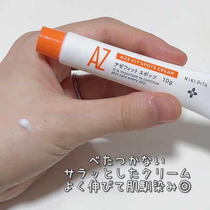 AZ アゼフィットスポッツ/NIKI PITA/フェイスクリームを使ったクチコミ(3枚目)