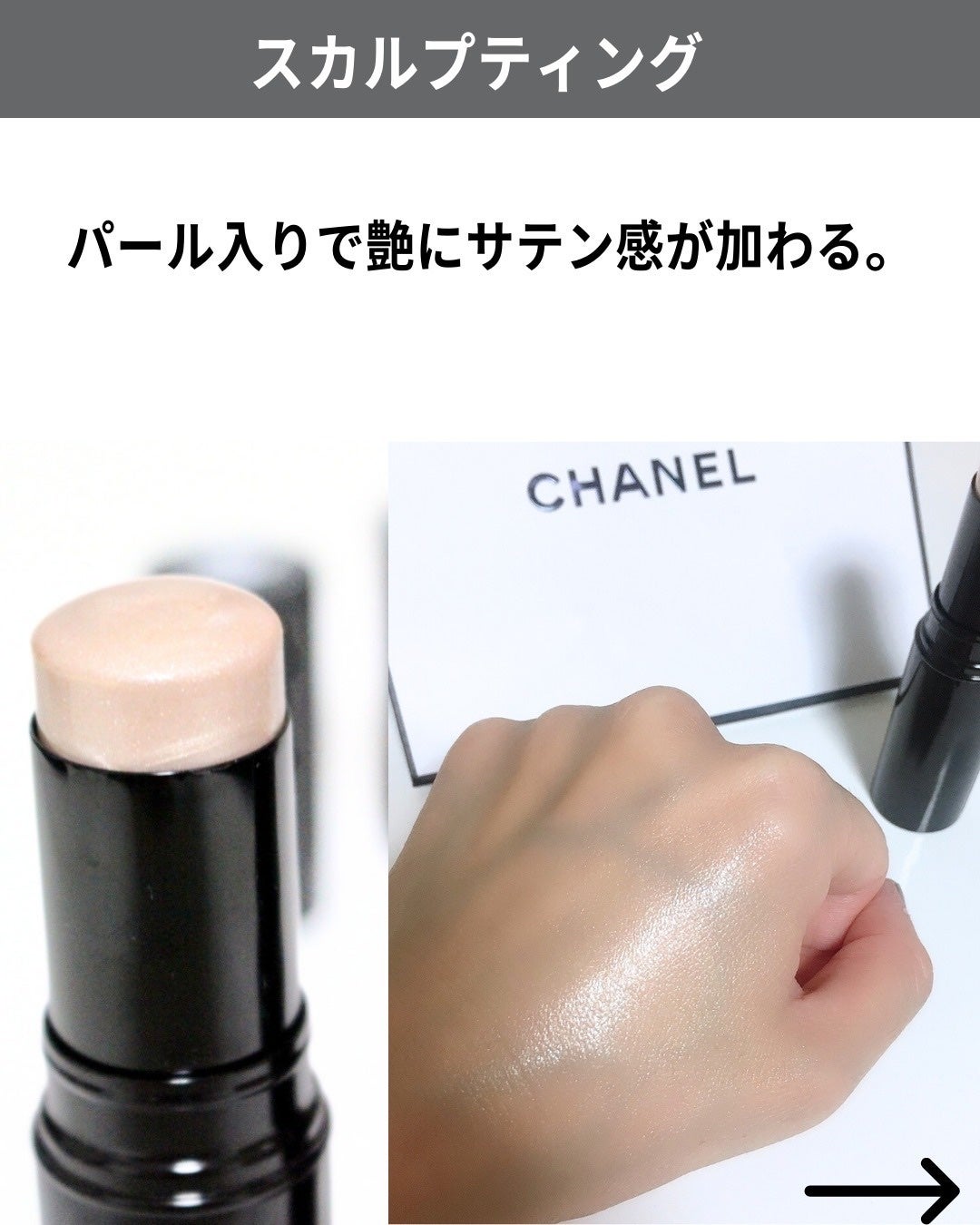 ボーム エサンシエル/CHANEL/スティックハイライトを使ったクチコミ(7枚目)