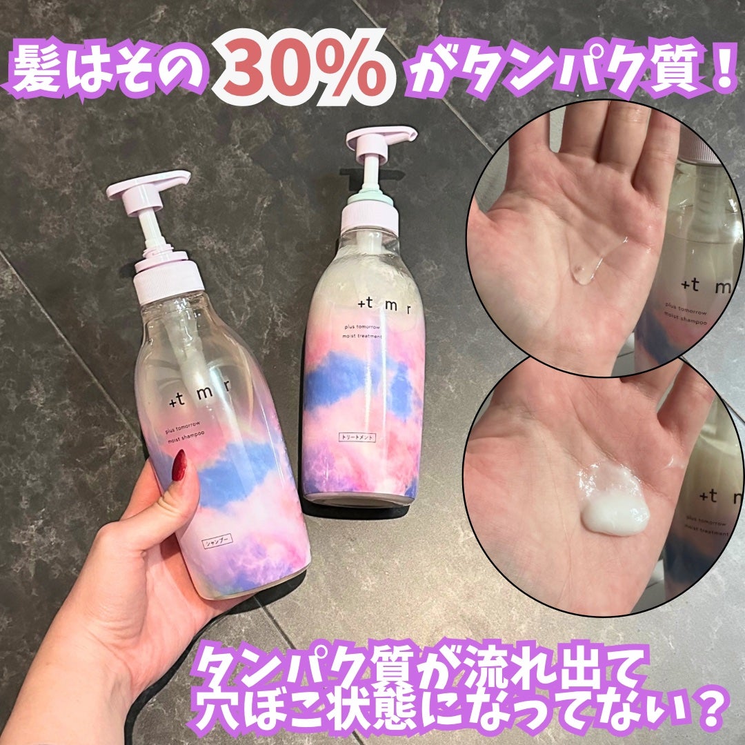 モイスト シャンプー/トリートメント/+tmr/市販シャンプーを使ったクチコミ(1枚目)