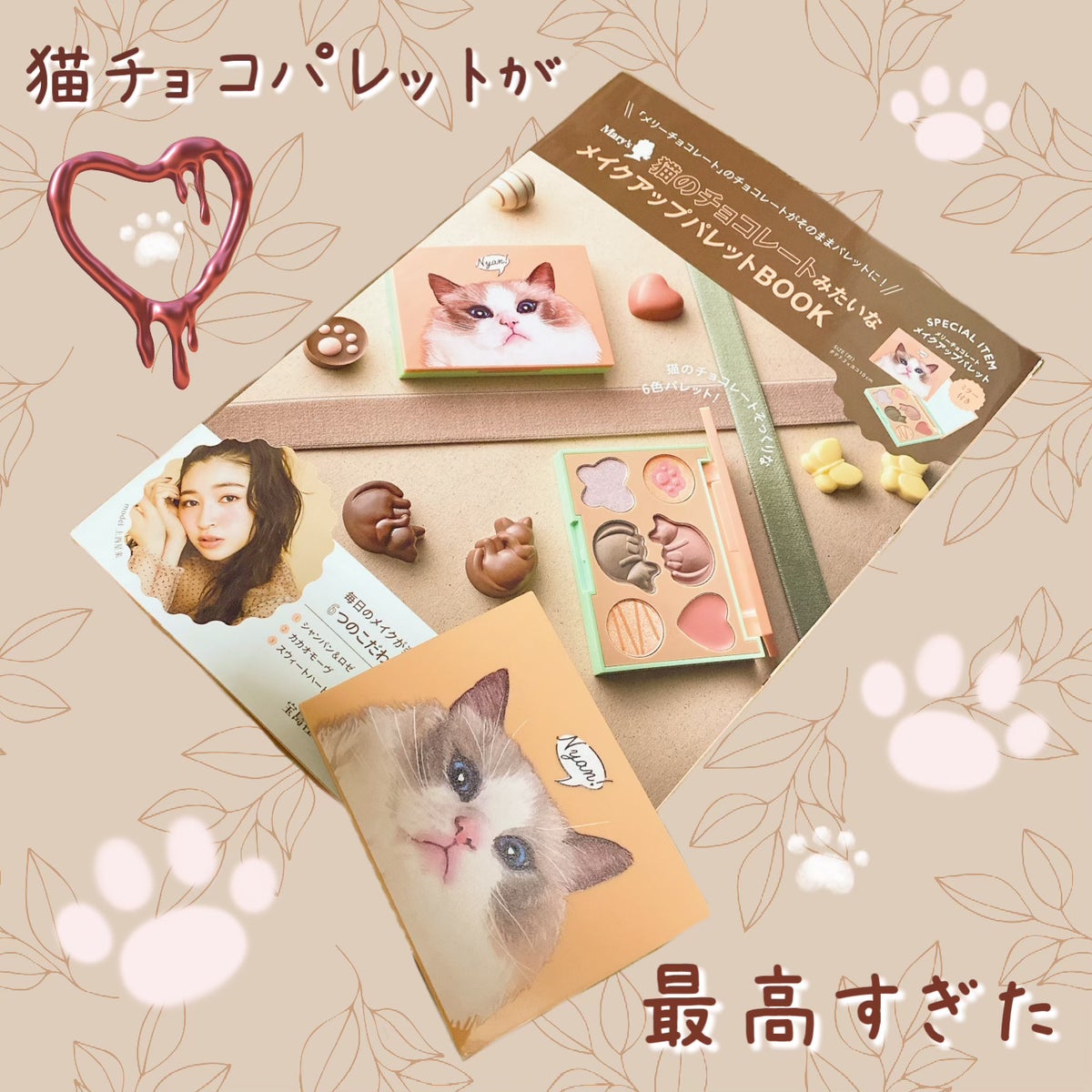 試してみた】Mary's 猫のチョコレートみたいなメイクアップパレット