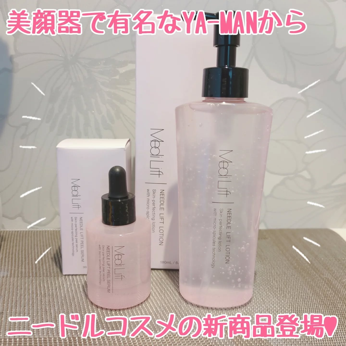 メディリフト ニードルリフトピールセラム/YA-MAN TOKYO JAPAN/美容液を使ったクチコミ（1枚目）