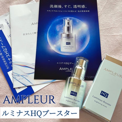 試してみた】ルミナスHQブースター アンプルールの効果・肌質別 試してみた】ルミナスHQブースター アンプルールの効果・肌質別