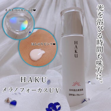 薬用　日中美白美容液/HAKU/美容液を使ったクチコミ（1枚目）