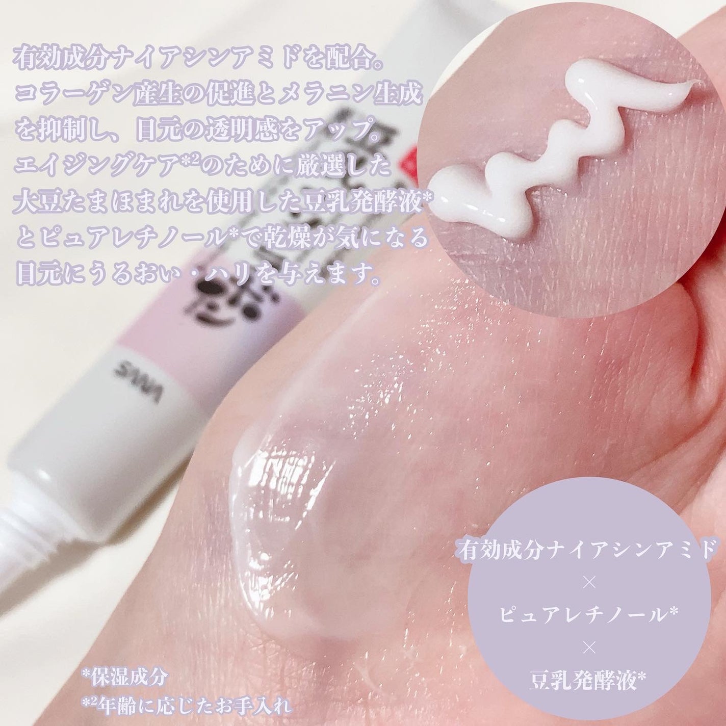 薬用リンクルアイクリーム ホワイト/なめらか本舗/アイケア・アイクリームを使ったクチコミ(2枚目)