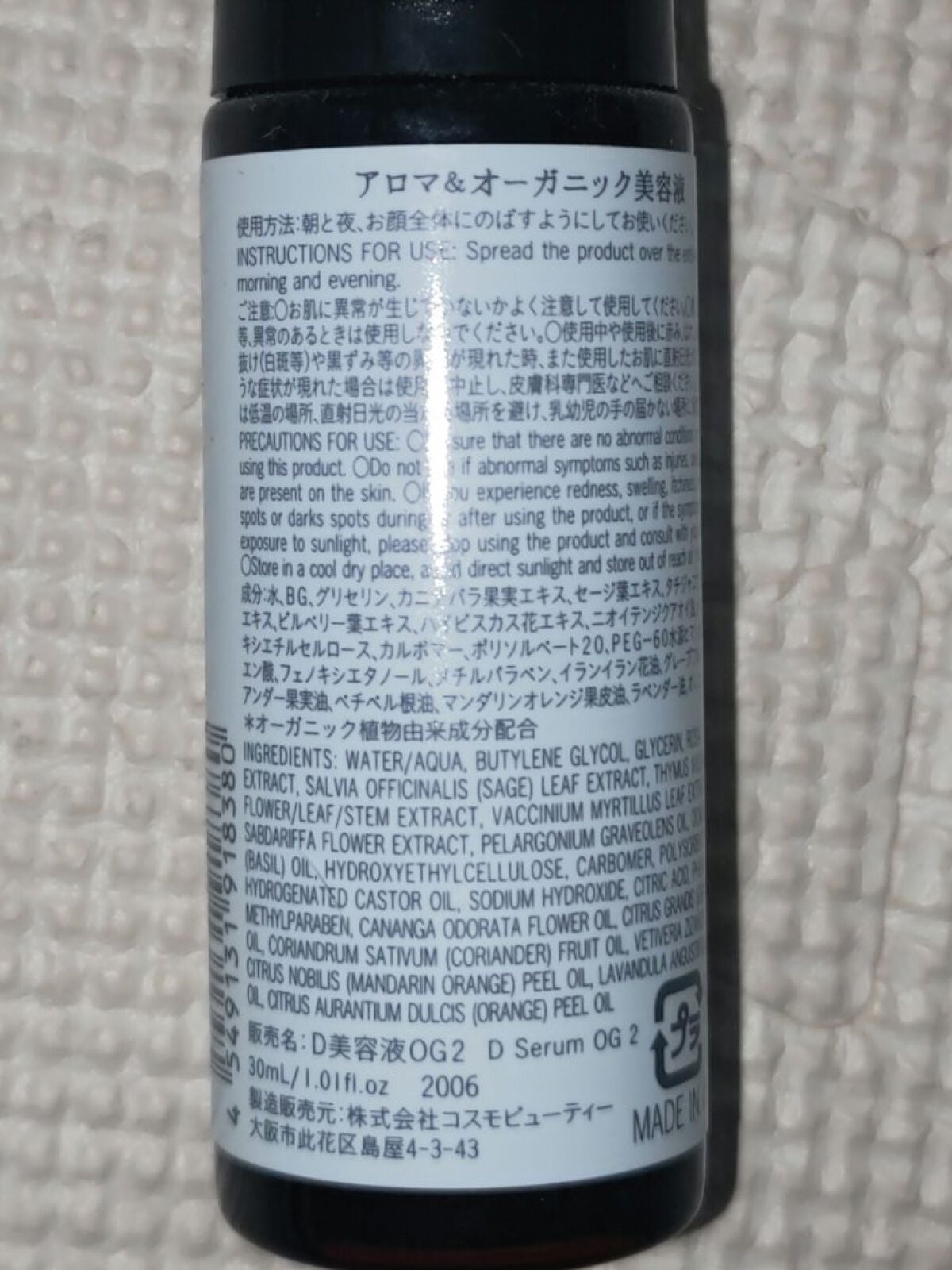 アロマ&オーガニック 美容液/DAISO/美容液を使ったクチコミ(2枚目)