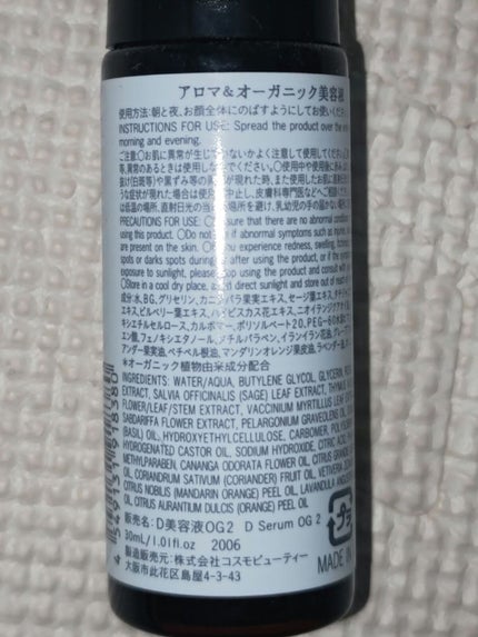 アロマ&オーガニック 美容液/DAISO/美容液を使ったクチコミ(2枚目)