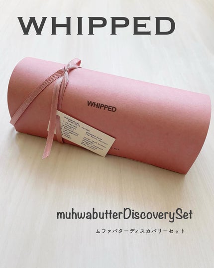 ホイップドムファバターディスカバリーセット/WHIPPED/スキンケアキットを使ったクチコミ(1枚目)