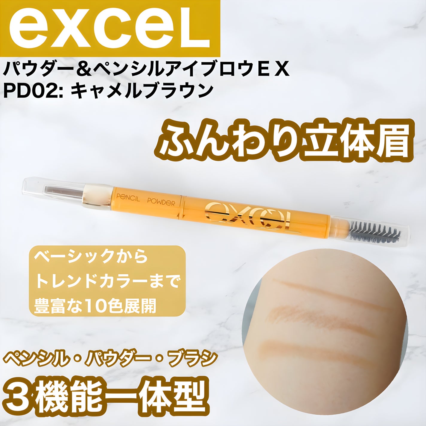 パウダー&ペンシル アイブロウEX/excel/アイブロウペンシルを使ったクチコミ(1枚目)