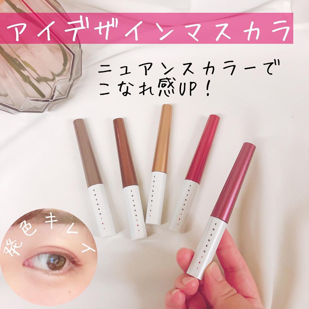 アイデザインマスカラ/COCOROIKI/マスカラを使ったクチコミ(1枚目)