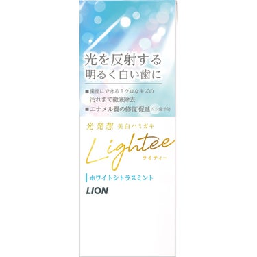 Lighteeハミガキ  ホワイトシトラスミント 53g