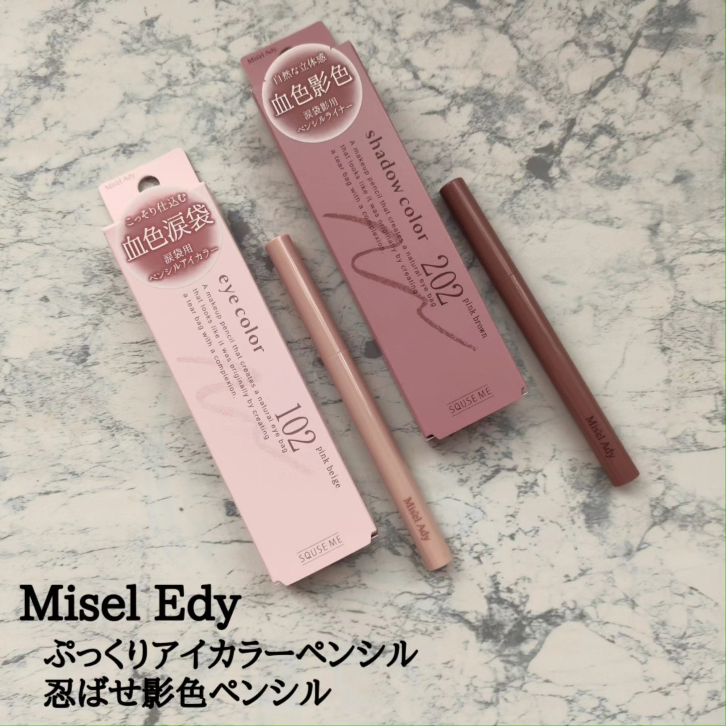 ぷっくりアイカラーペンシル/ミゼルエディ/スティックアイシャドウを使ったクチコミ（1枚目）